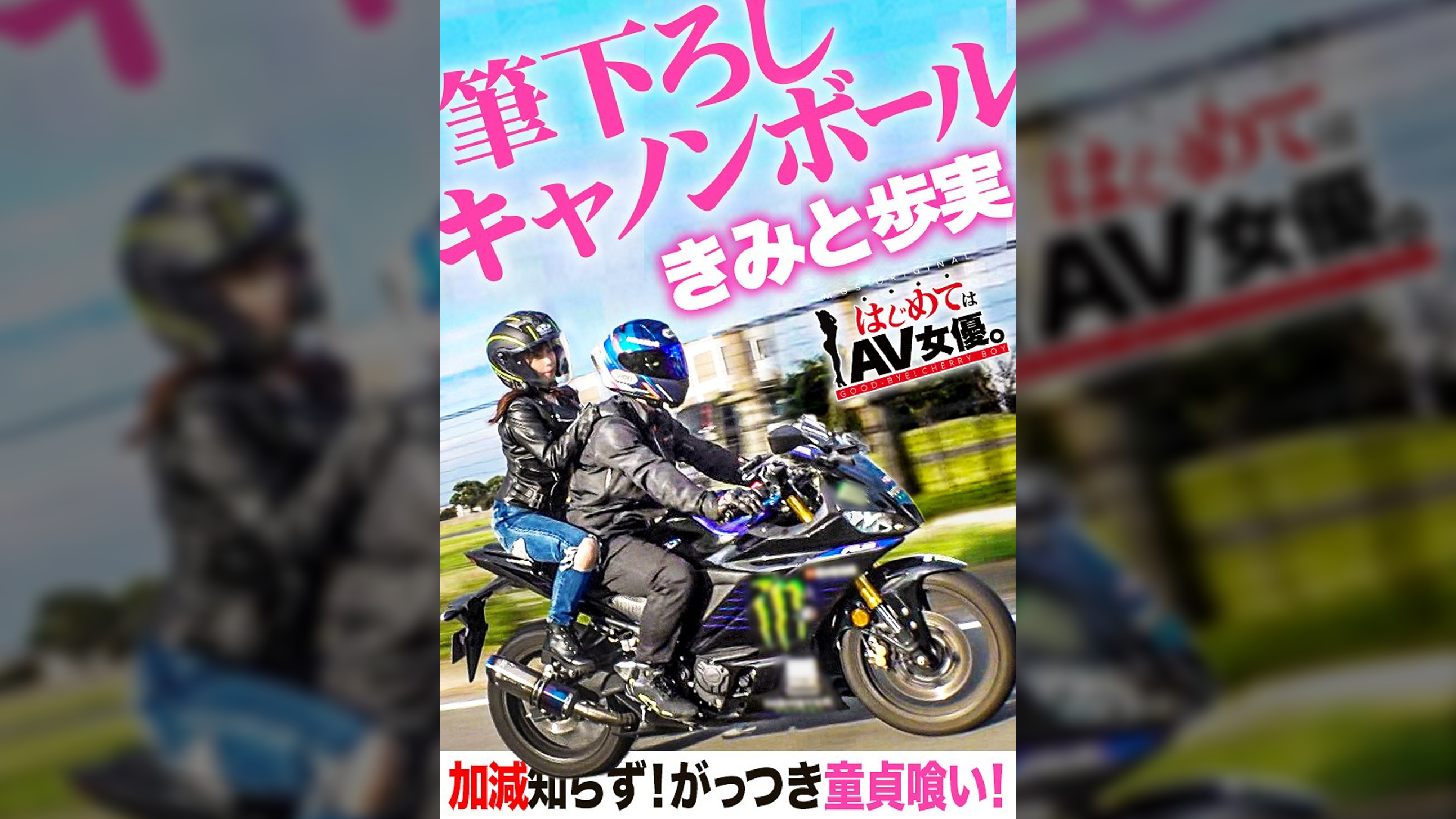 エロフェッショナル！きみと歩実vsライダー童貞！！！【今回のデートコース：[ツーリング！]横須賀集合⇒フェリー⇒木更津⇒夜景⇒ホテル】女優に丸投げ！リアルドキュメント・ガチンコSEX！