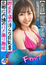 【性欲決壊！ドM願望人妻と不倫ハメ撮り】旦那とセックスレスなスタイル抜群人妻とゴム無しハメ撮りしちゃいました♪久々の肉棒に悦びながら目隠し＆両手縛りで感度はビンビンMAX！『膣内に射精して///』欲求不満人妻の中出し懇願に応えて本気交尾で中出し＆顔射の濃厚2連戦!!【あまちゅあハメREC＃あゆ＃主婦】