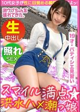 【正統派美少女がエンドレス潮イキ】【お台場でナンパからの海ピク同行】【元カレ似のイケメンスタッフに口説かれホテイン！？】【可愛い、細い、足長い、エロい】【恥ずかしいのに潮吹きが止まらない】【イチャラブ中出しSEX！】～激ウブちゃんを連れてきた。#04～