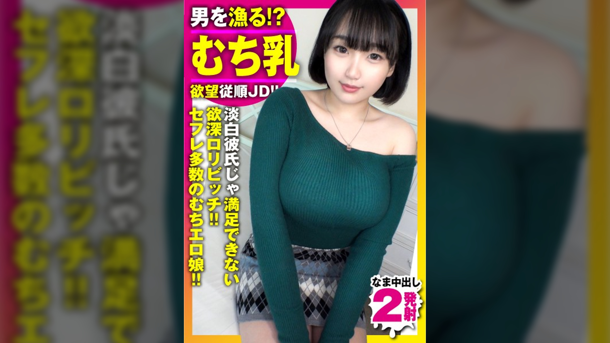 【チ○チンどんどん勃起不可避のえちむち美少女！！】【白桃えちえち美尻ジューシーま○こ】【清純系ビッチの趣味は男漁り！！彼氏に内緒で2NN敢行！！】美白のもっちもち肌のエロ娘が登場！！「彼氏に淡泊なんですww」1本じゃ足りない収まらない！！無限無限大性欲の持ち主！！美乳Eカップも性技テクも伸びしろありありで今後も楽しみ！！SEXの可能性の化け物JDが性欲にまっすぐ没頭の男漁りSEX！！/男優のセフレ/No.100