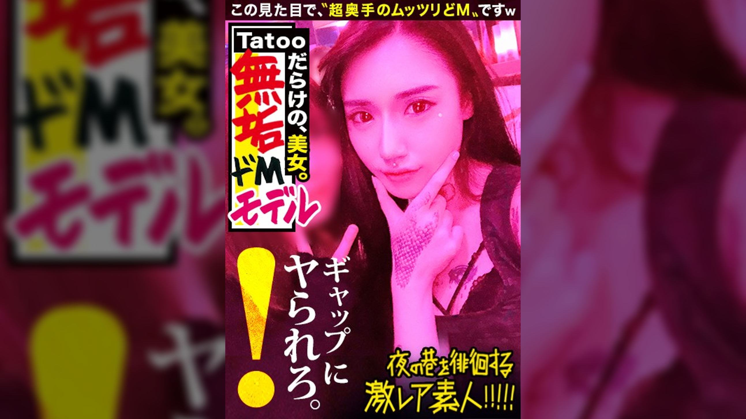 【超絶ウブなS級モデル】×【tattooだらけの遊びまくってそうな見た目とは裏腹に…超奥手なムッツリどMキャラ】×【自宅に隠してあったセーラーコスでビクビクあんあん赤面ドMをぶち壊しオラオラセックス】※終始赤面しながら感じまくる可愛い過ぎる彼女のエロギャップが危険。(ヌキ過ぎ注意)：夜の巷を徘徊する〝激レア素人〟！！ 39