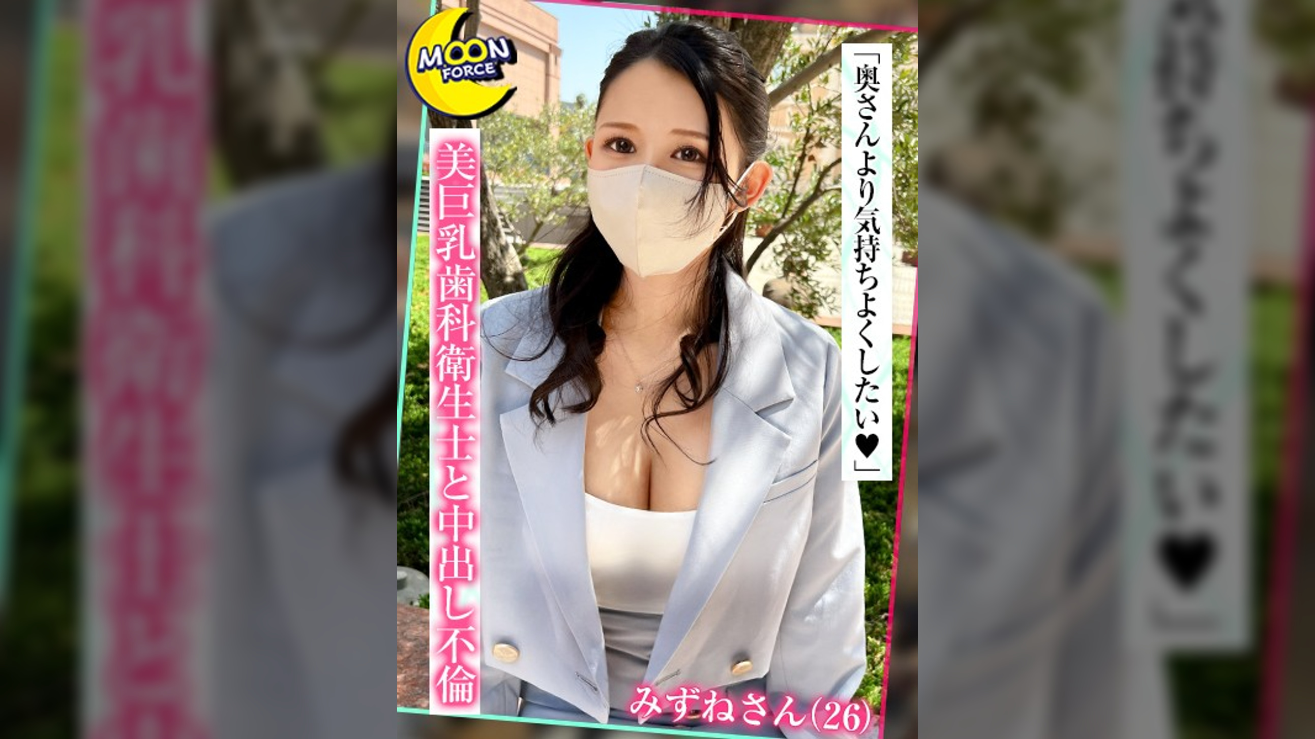 【上品な顔してド淫乱な美巨乳歯科衛生士に3連続射精】奥さんより気持ちよくしてあげたい…大好きな彼の為ならなんでもしちゃういいなりお姉さん/形◎ハリ◎大きさ◎三拍子そろった極上おっぱいをブルンブルン揺らして中出しSEX！/お風呂で密着ご奉仕→立ちハメ追い中出し！/電マで高まった子宮をチ●ポで突かれて連続潮吹きアクメ！【しろうとハメ撮り＃みずね＃26歳＃歯科衛生士】