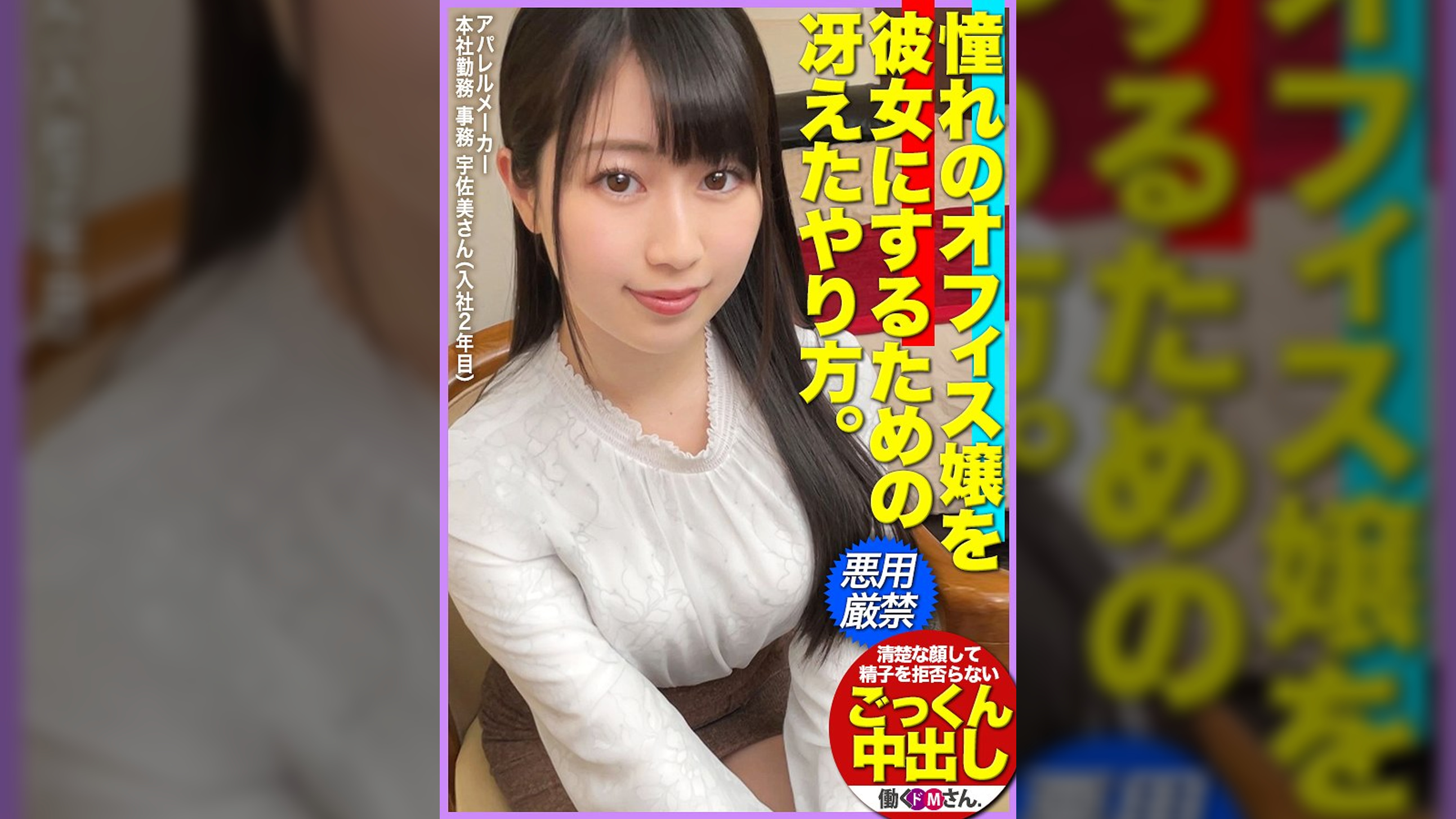 【会社で一番モテる女】男子社員が一度は狙うオフィスの華に狂人を装って迫りまくったら意外とイけた全記録、3SEX中出しあり！