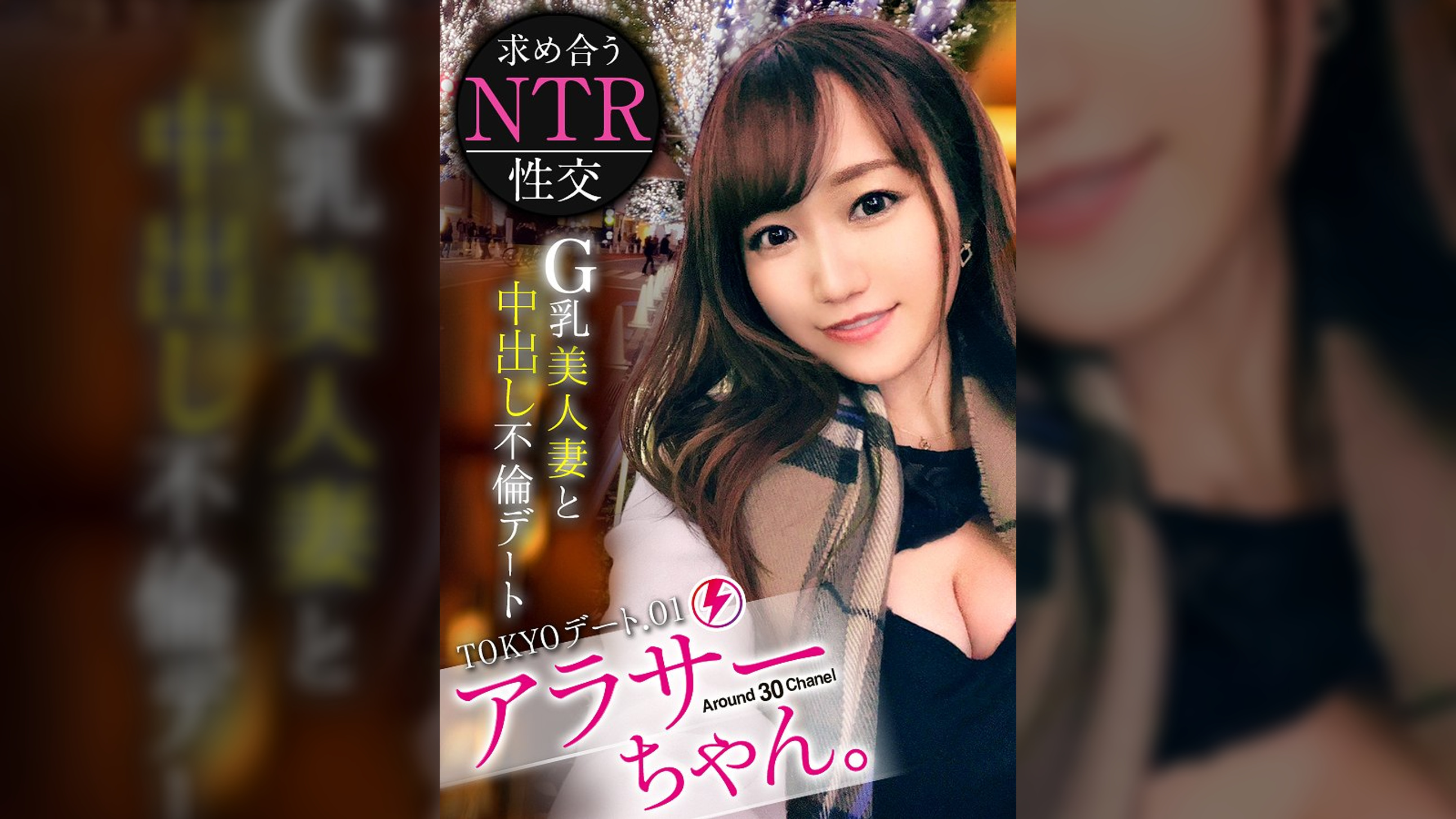 【祝！Jackson新シリーズ爆誕！！】経験豊富なアラサー女子と大人のデート&トークで想いを高め、淫らに育った艶やかBODYをハメまくり、堪能しまくり！今回のアラサー女子はデカすぎGカップ美人妻！なんと不倫相手の頼みでNTR性交する事に…。最初は戸惑っていたけれど、次第に心も身体もノリノリに！イってイってイキまくり潮吹き連発！中出しまで決めてガクガク痙攣絶頂！！【Jackson史上1番の大人AVできました！！】【アラサーちゃん。1人目 アンちゃん】