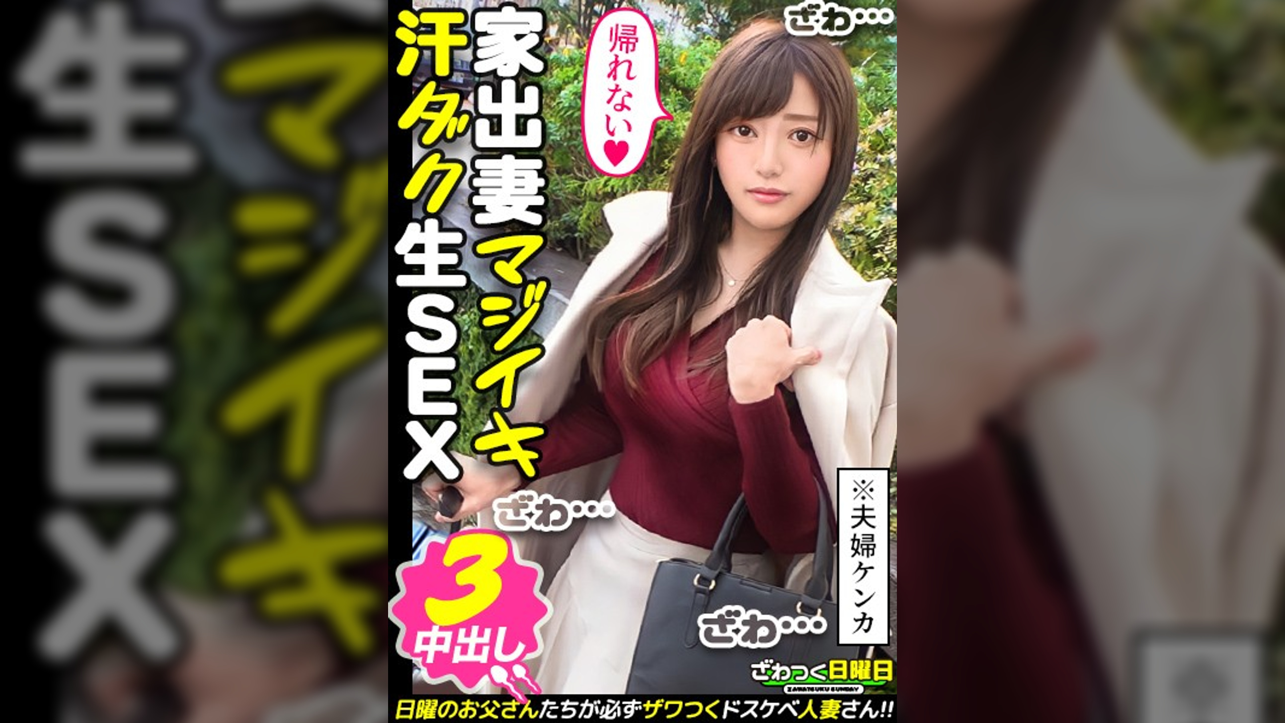 〈夫婦喧嘩はNTR注意！家出妻が日帰り種付けSEX3連発！〉旦那と大喧嘩をして放浪中の美顔妻を発見！最近は喧嘩ばかりで超セックスレス！初浮気に昂る性欲！喉奥ガン突きセルフイラマ！自ら腰振り快感を味わうグラインド騎乗位！ノリノリからのイクイク連発！金玉が空になるまで濃厚中出し3連発！！！