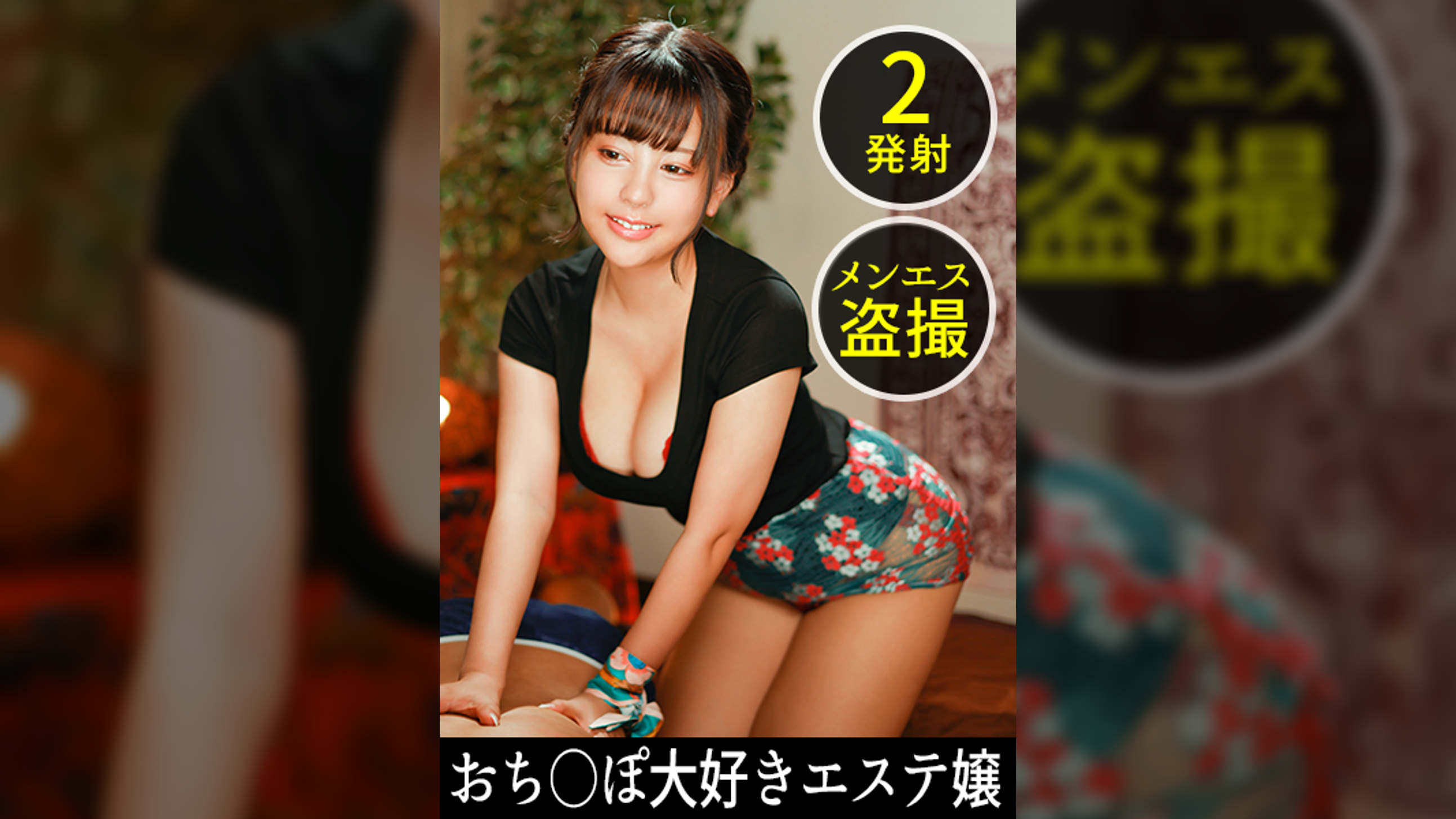 【超肉感的刺激強遊戯女降臨！あきらかに癒し目的ではないマッサージの効果は…】そういう店じゃないと言いつつ個人的エロ欲求でマッサージ！ビンビンにされてしまった客は全身を委ね施術師のマ●コにのみ込まれていく！