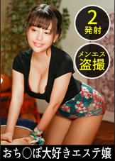 【超肉感的刺激強遊戯女降臨！あきらかに癒し目的ではないマッサージの効果は…】そういう店じゃないと言いつつ個人的エロ欲求でマッサージ！ビンビンにされてしまった客は全身を委ね施術師のマ●コにのみ込まれていく！