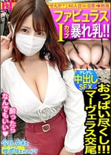 大本命のスライム巨乳美女降臨!!エロオーラビンビン匂うお姉さん、ほぼ丸出しおっぱいと美脚の奥のパンチラが気になってロケどころじゃないwww酒が入って出る出るドスケベ本性!週5セルフパイ舐めオナニーはジャンキー過ぎwww最後は「気持ちぃから中で出して」って…ありがとう!!!!:今日、会社サボりませんか?46in目黒
