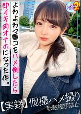 【清楚系な見た目でド変態♪S心をくすぐるドMセフレと妊娠待った無しの中出しハメ撮り】エロカワ最高セフレと滞在ホテルでハメっぱなしSEXホリデー♪顔が良過ぎる極上フェラ抜きにぴゅるぴゅる大量射精で優勝♪「赤ちゃんできるからダメ…」最初は生ハメを拒むものの結局快楽には抗えず膣奥に大量中出し2連発!!【あまちゅあハメREC＃えり＃アパレル勤務】