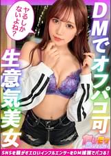 『SNS新プロジェクト始動』【バズる為なら誰でもパコる！極エロインフルエンサーをDM捕獲】【インフルエンサー界最強の美脚スレンダー美女登場】【足コキ・ももコキ・尻コキ凄テク大炸裂】【無類のチ○ポ好きゴクゴク淫汁フェラ】【追撃！追撃！大追撃！超感度インフルエンサーに大量射精3連発】～ヤリモクインフルエンサー #01～