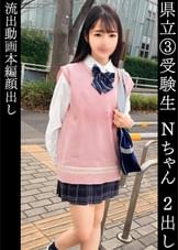 なつき(18)受験生【受験の下見に上京してきた才色兼備なデカパイJ○】【神社に志望校合格祈願→ホテインすると性欲駄々洩れイチャラブ空間展開】【油断したら即射精!?縦横無尽の舌技口淫＆至高の乳圧極上パイズリ】【気持ち良過ぎて腰ヘコが止まらないチ○ポ渇望びしょ濡れパイパンマ○コ】【「赤ちゃん出来ちゃうよ…///」受精待ったなしの濃厚中出しSEX2連戦】