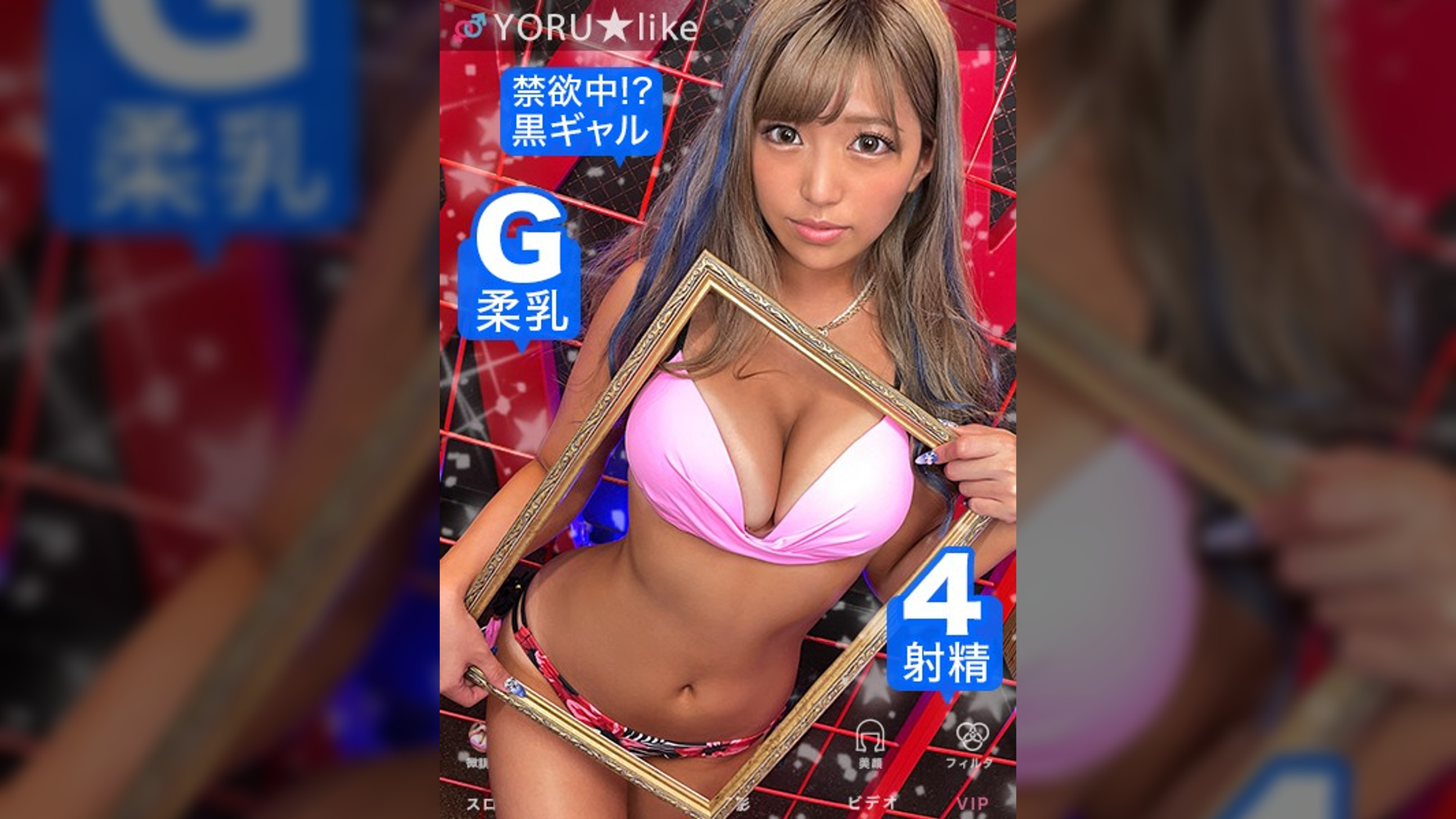 【日焼けギャル×セックス依存症】LiKAちゃん★ビキニ居酒屋で働くSEX依存症の黒ギャルビッチが性欲解放！禁欲期間を経てムラムラ度MAXな肉食女子と絶倫男優が求め合う潮吹き絶頂イキ放題SEX！【YORU★like.10】