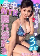 【海ナンパ2022】一人ぼっちの人妻をナンパ→ホテルでしっぽり♪超美乳に整ったマ●コ！手マン+クンニで潮吹いちゃうドスケベ人妻！早漏の旦那を忘れさせるピストン連打でイキ狂う！首●めにも悦んじゃう変態っぷり！ヤリたい放題、中出し放題のひと夏の過ちセックスwww