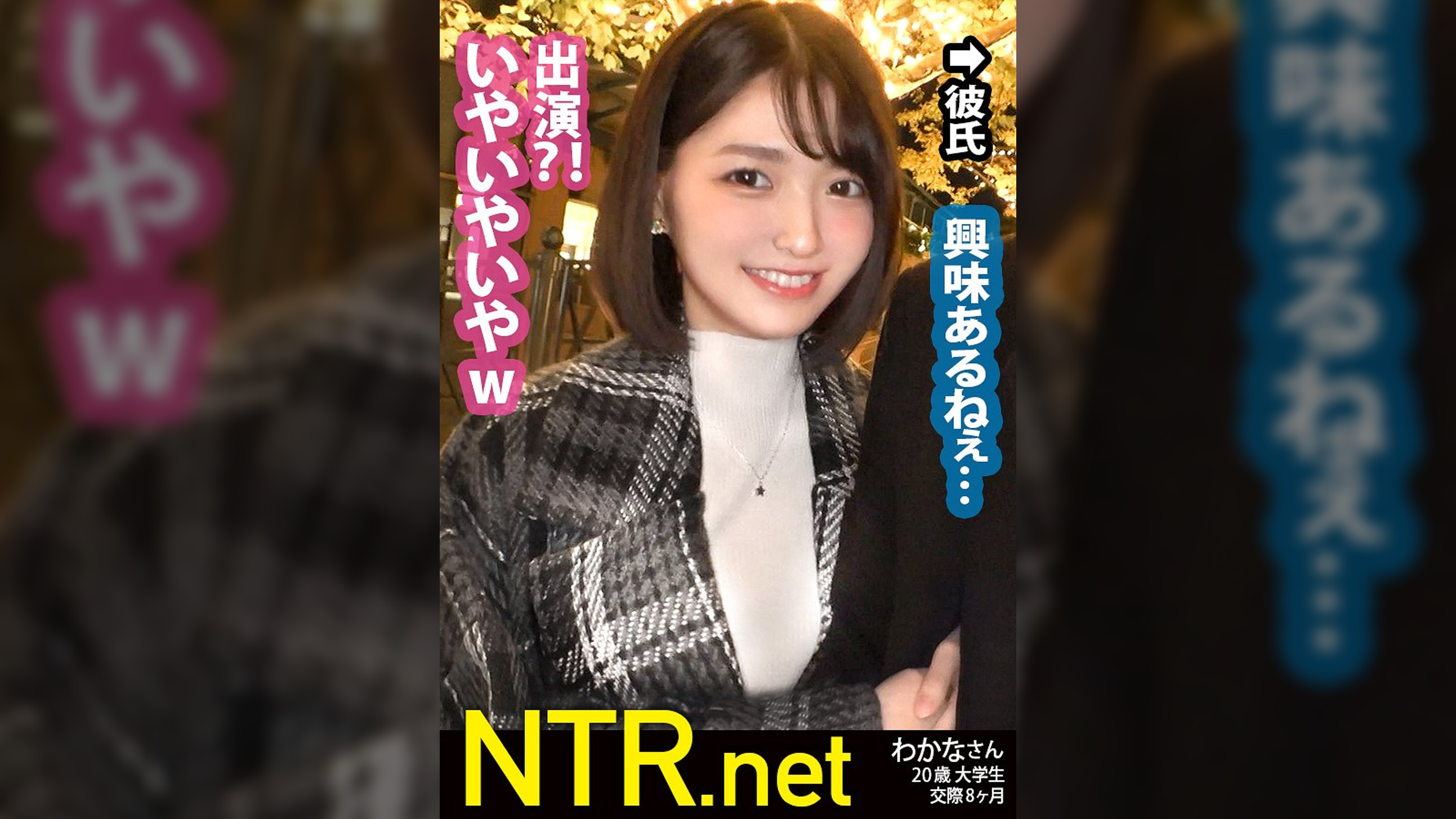<超絶修羅場。無許可中出し>アイドル級ルックスで…イルミネーションを笑顔で眺める可愛い彼女発見wこんな娘がAVに出てくれるとか世も末w彼氏あざーッす！彼女は最初乗り気では無かったものの、彼のトラウマを払拭できるのではと出演を決意w純粋そうな彼女は脱げば完全逸材だった…。激ピスの度に跳ねる未熟な体に大きくなる喘ぎ声。無事撮影終了と思いきやまさかの彼から生中出し許可！この後超修羅場wあ～あw