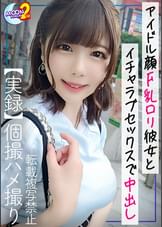 【童顔×卑猥ボディ♪ミニマム巨乳なむっつりコンカフェ嬢とイチャラブハメ撮り】シャイな性格を克服するためにハメ撮り頑張ります！超きゃわたんコンカフェ嬢のムッチリボディを出勤前に全力堪能♪最初はゴムハメだったけど快楽には抗えず、結局お仕事おサボり生ハメ＆中出し2射精!!【あまちゅあハメREC＃さくら＃コンカフェ嬢】