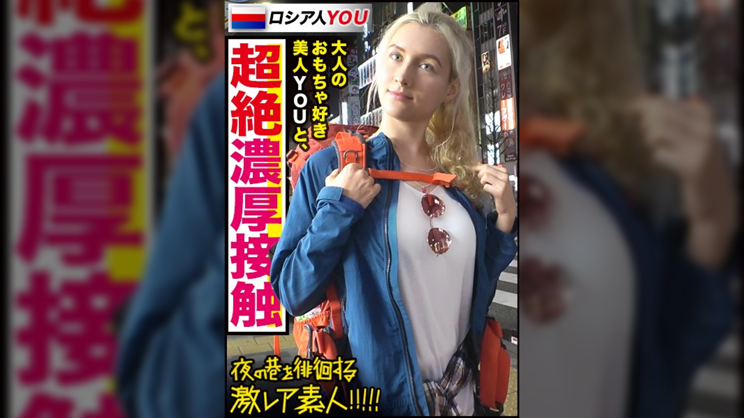 【日本のエロ文化マニアYOU】×【秋葉原の有名玩具(大人のおもちゃ)ショップでエグいオナグッズを買い漁る超絶美人YOU】×【飛びっこ装着でビクビクあんあん東京観光&赤面ドMぶち壊しオラオラ玩具責め&オラオラハメ潮撒き散らしセックス】※飛びっこ装着で、雷門前で、何も知らない一般人の前で、ビクビクうずくまる様は最高www (ヌキ過ぎ注意)：夜の巷を徘徊する〝激レア素人〟！！ 41