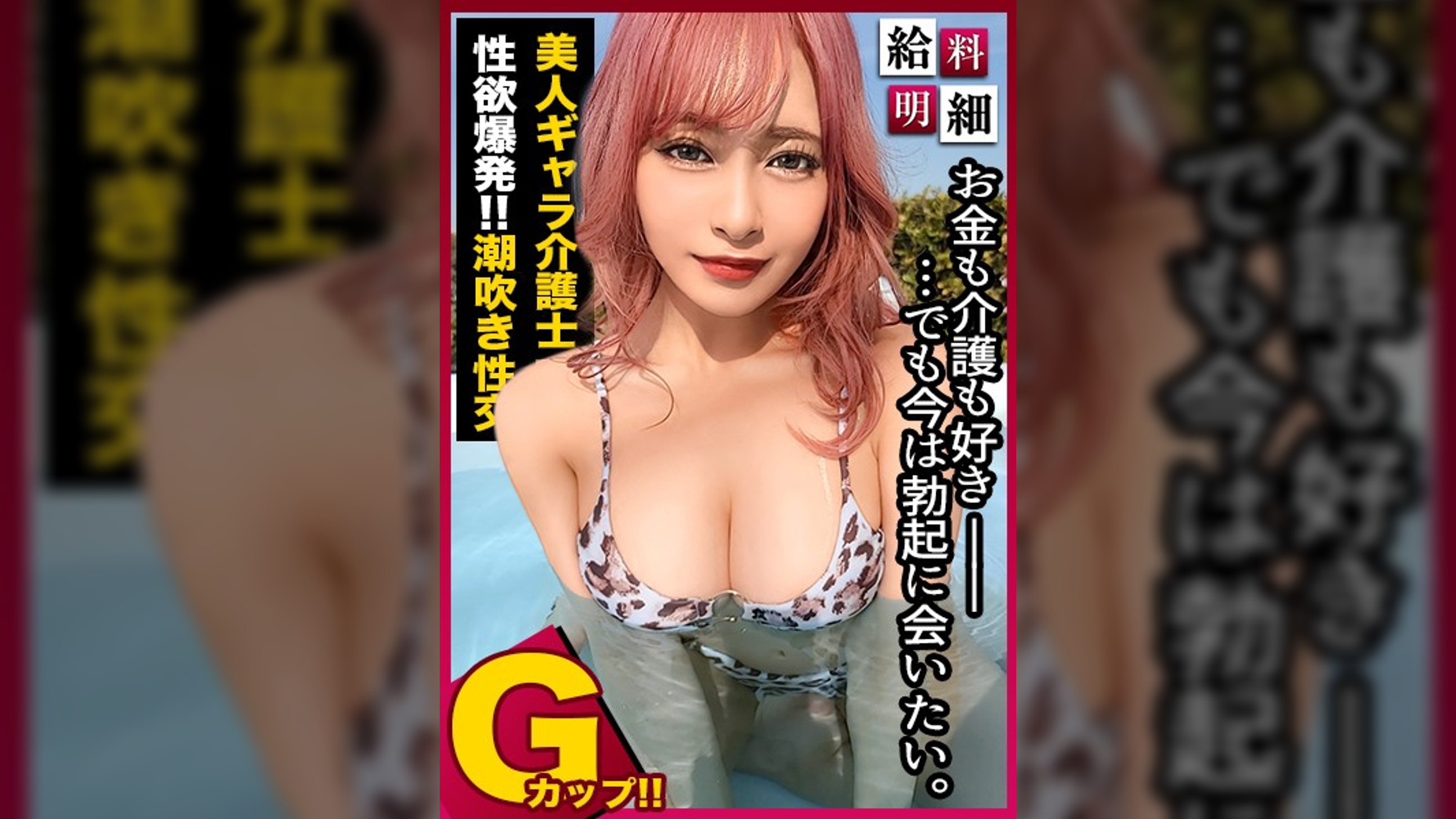 【Hな介護で稼ぐG乳美女登場】【新企画始動】【給料明細 #01】初回はギャラ介護士の仕事に密着！！オジサンを虜にするパイパン美巨乳スレンダーボディ！！献身的な吸い尽くしフェラサービス！！バリキャリ女子がイキ乱れる潮吹き連発中出しSEX！！