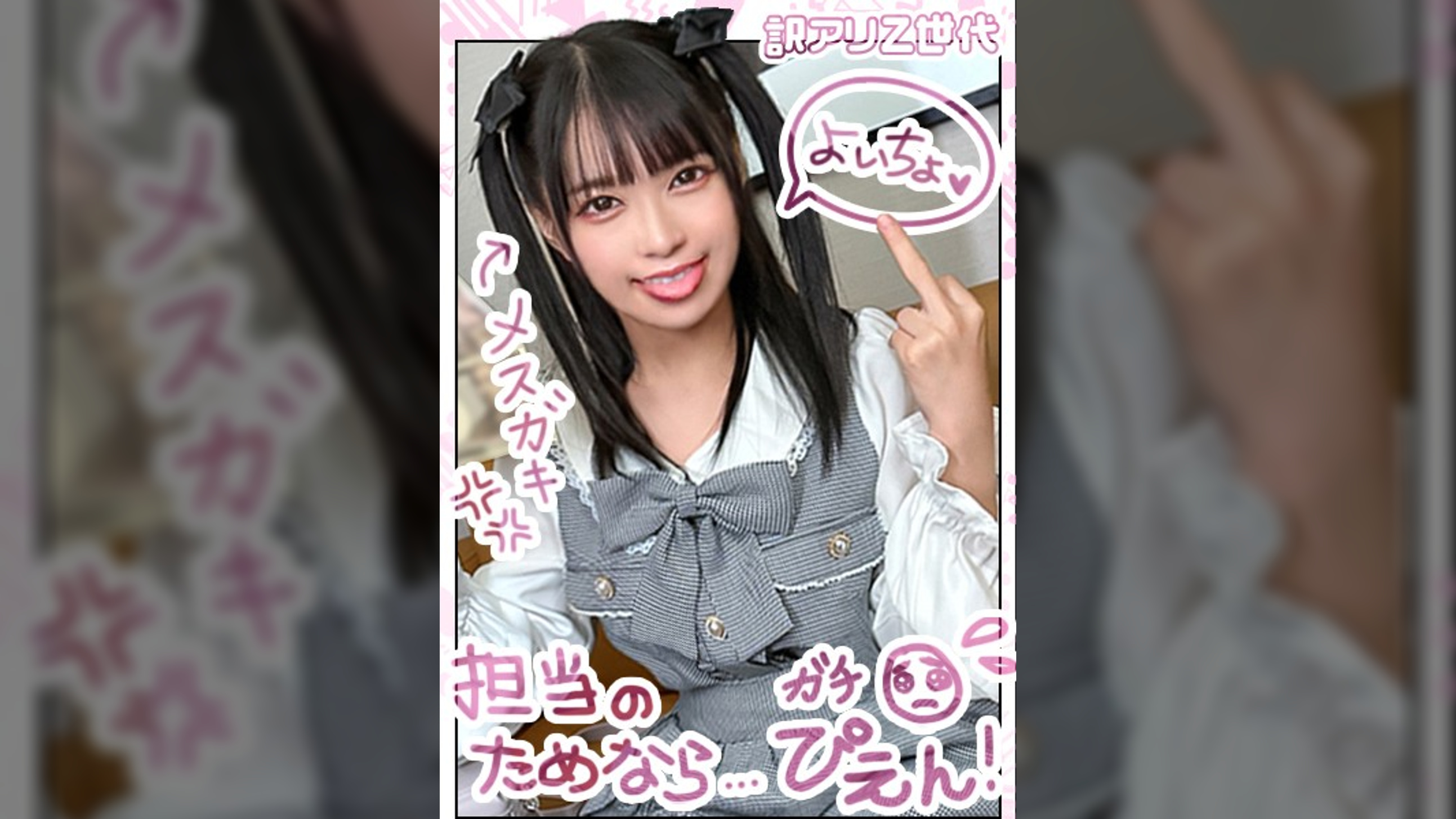 【Z世代ド淫乱メイド】アイドル顔の美少女コンカフェ店員はホス狂売女ヤりマンビッチ！！可愛い顔してえっぐいフェラ抜きｗｗ絡みつく極狭マ●コ最高なんだがｗｗ腰もウネりだす騎乗位で何度も『イクイクぅ～』絶叫しながらアヘりまくり★精液ぶっかけドロドロ6発射！！【訳アリZ世代.3】