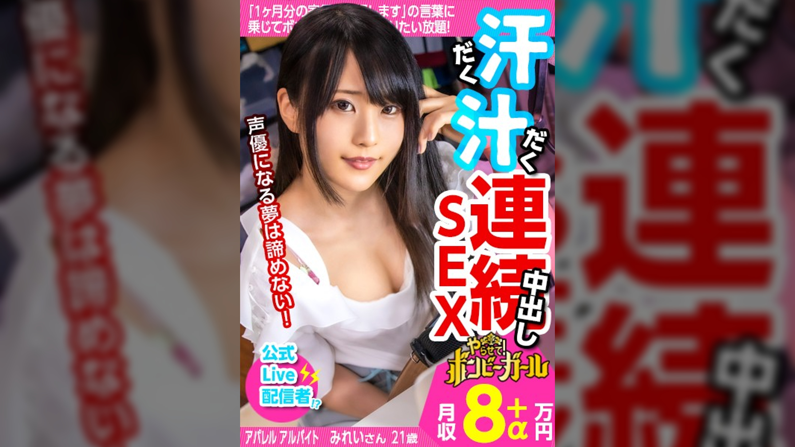 【高カ●●ー汗だくセックス】【電マですぐイク超敏感体質】【白熱セックス流れで中出し】配信をやりながら声優を目指す巨乳美少女！ファンから貰った大人のオモチャでオナニー三昧！本物チンコに興奮を抑えきれず何度もセックス！中出しされてもまだ終わらない！ボンビーガール04