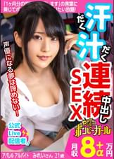 【高カ●●ー汗だくセックス】【電マですぐイク超敏感体質】【白熱セックス流れで中出し】配信をやりながら声優を目指す巨乳美少女！ファンから貰った大人のオモチャでオナニー三昧！本物チンコに興奮を抑えきれず何度もセックス！中出しされてもまだ終わらない！ボンビーガール04