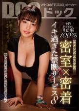 『予約半年待ちリピ率100% 某メンズエステ店 密室×密着 イキ過ぎた禁断サービス 8』