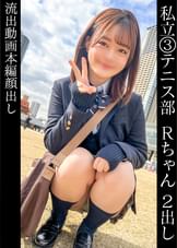 リコ(1●)テニス部の部長【現●都立高●２●生】【部活終わりに密会】【10代だからこその色白美肌】【シャワーも浴びずにSEX開始】【勢いあまって大量中出し】【キツネ耳×目隠し×手錠で2回戦】【ムッチリ美尻に腰が止まらん】