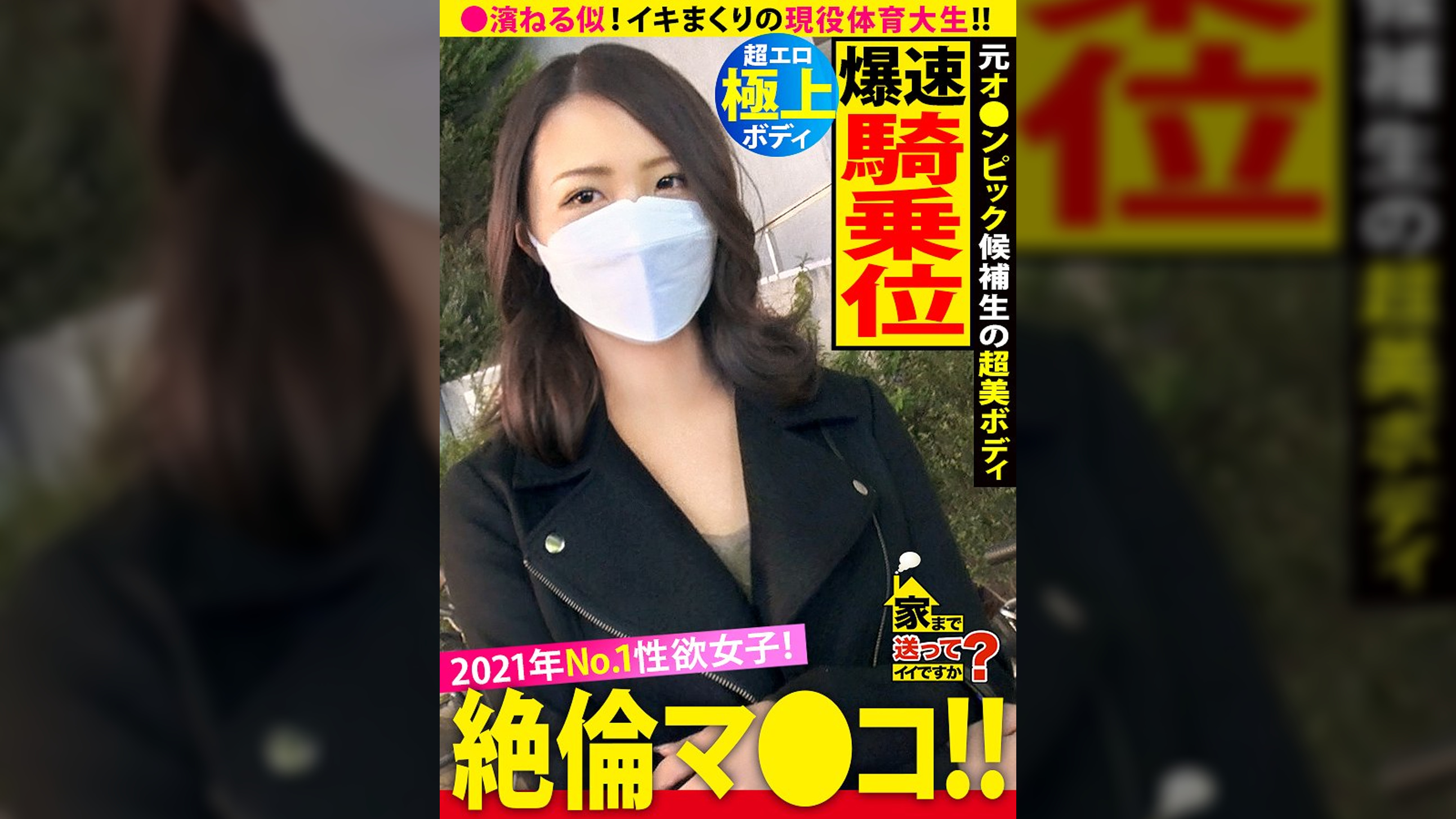 家まで送ってイイですか？case.190 出会って4秒で即ズボ！<<2021年度性欲ナンバーワン>>絶倫マンコの◯濱ねる！⇒現役体育大生…元・オ〇ンピック候補生の過去⇒アスリート美ボディ！高速グラインド騎乗位⇒黙ってイク！うるさくもイク！とにかくイク！⇒「もう死にたい」天井見つめて語る…ホストクラブ狂騒時代