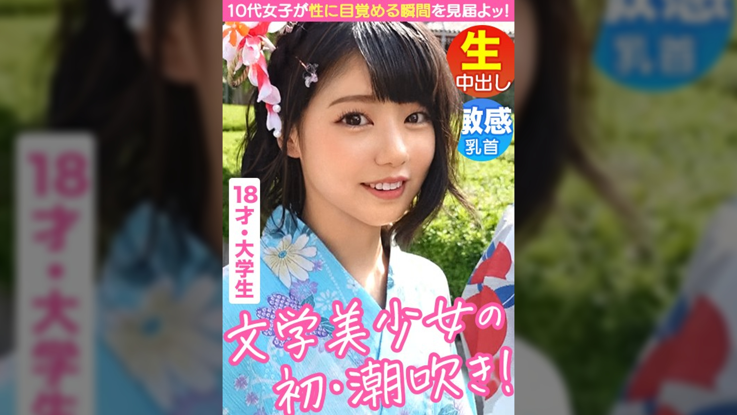 【素朴系●●美少女がエロス大覚醒】【浴衣で浅草散策からのオナ見せ交渉】【人生初オナニーでまさかの潮吹き！？】【垢抜けないピチピチボディに背徳感MAX】【予想外の敏感マ○コにデカチン挿入で大絶頂！！】～激ウブちゃんを連れてきた。#03～