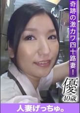 人妻げっちゅ。　優（40）③