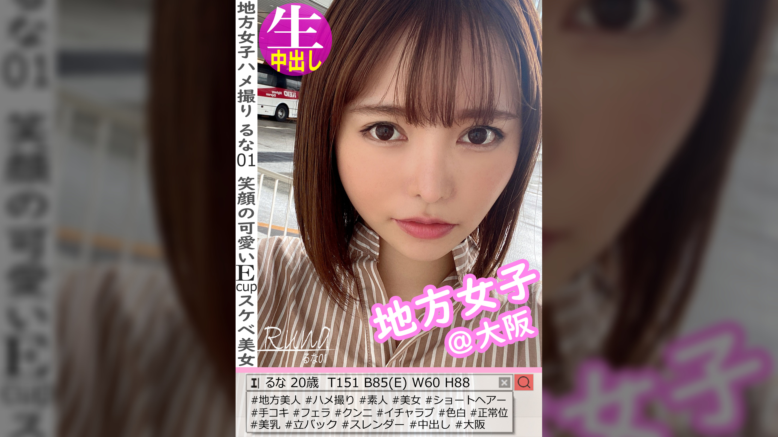 るな 大阪01