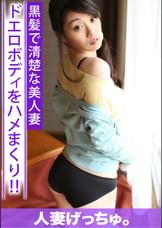 人妻げっちゅ。　美久（21）③