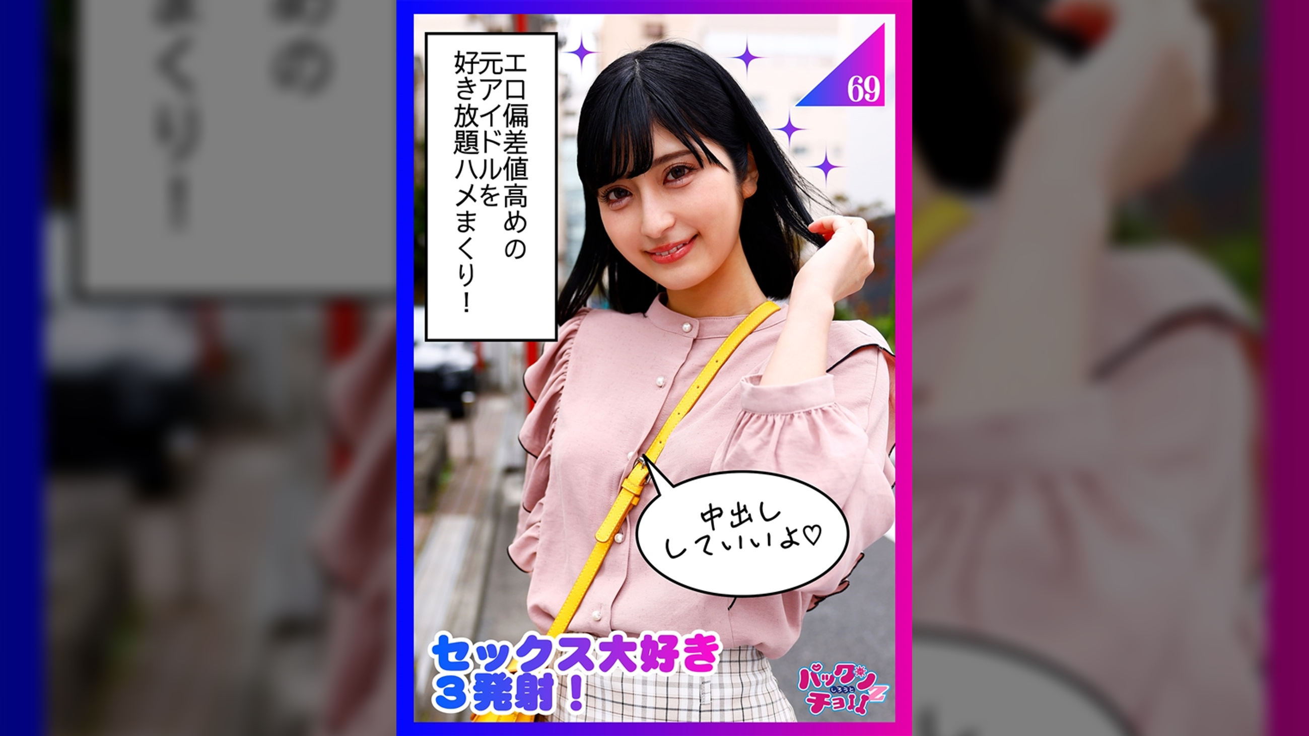 ノリが良くてなんでもやってくれる元アイドル美少女！！笑顔でご奉仕プレイ！！【エロに開放的なご機嫌な女の子】もあ