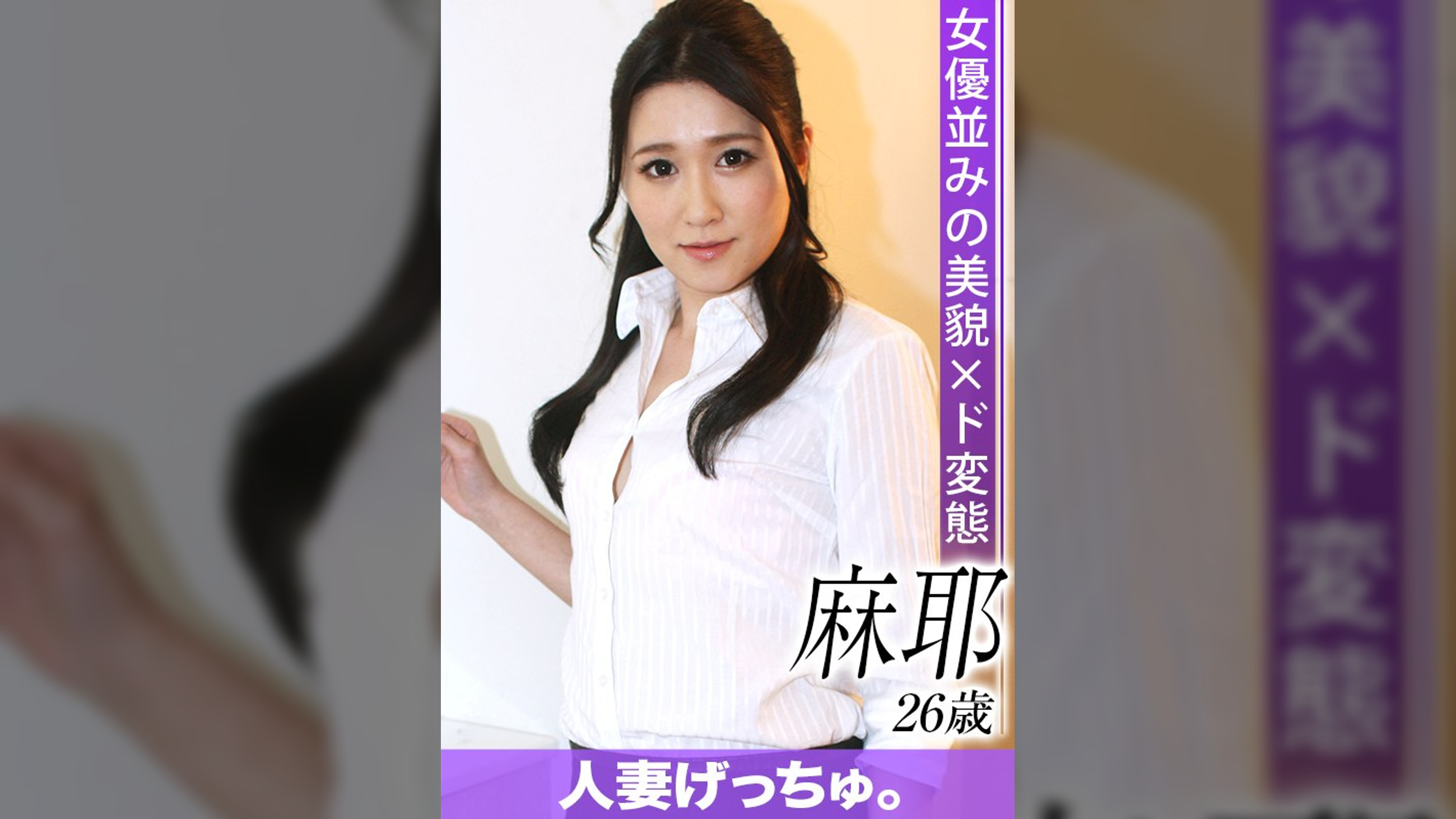 人妻げっちゅ。　麻耶（26）②