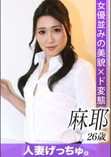 人妻げっちゅ。　麻耶（26）②