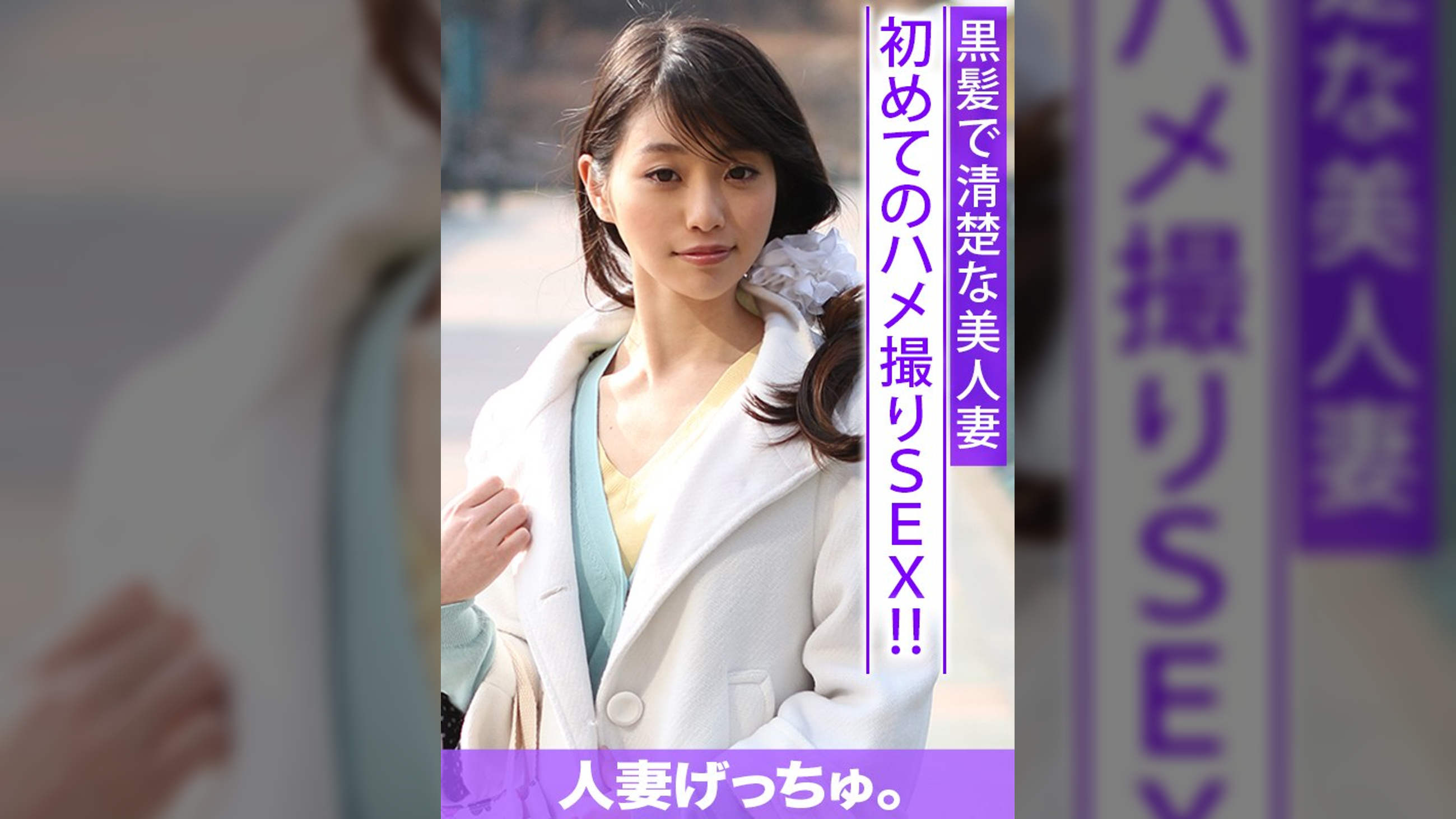 人妻げっちゅ。　美久（21）①