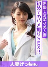 人妻げっちゅ。　美久（21）①