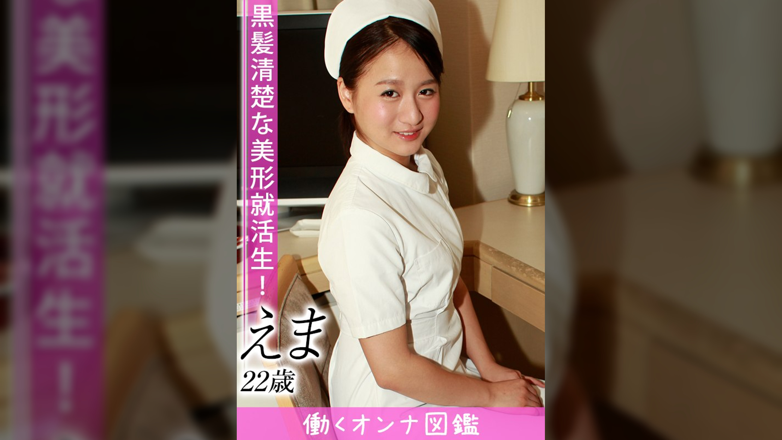 働くオンナ図鑑　えま（22）⑤