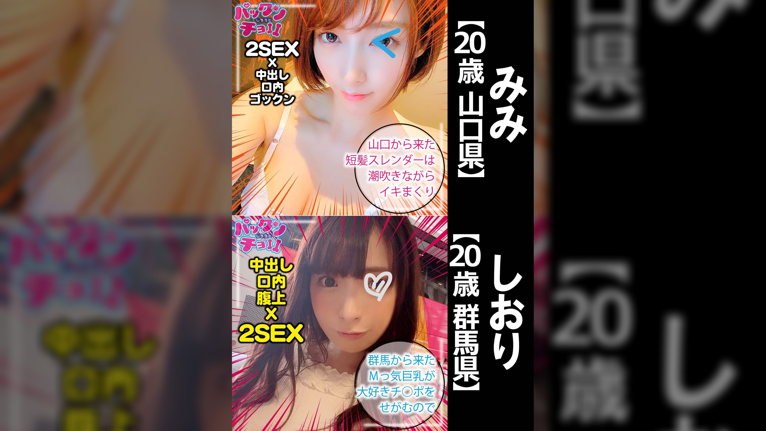 【20歳 山口県】みみ/【20歳 群馬県】しおり