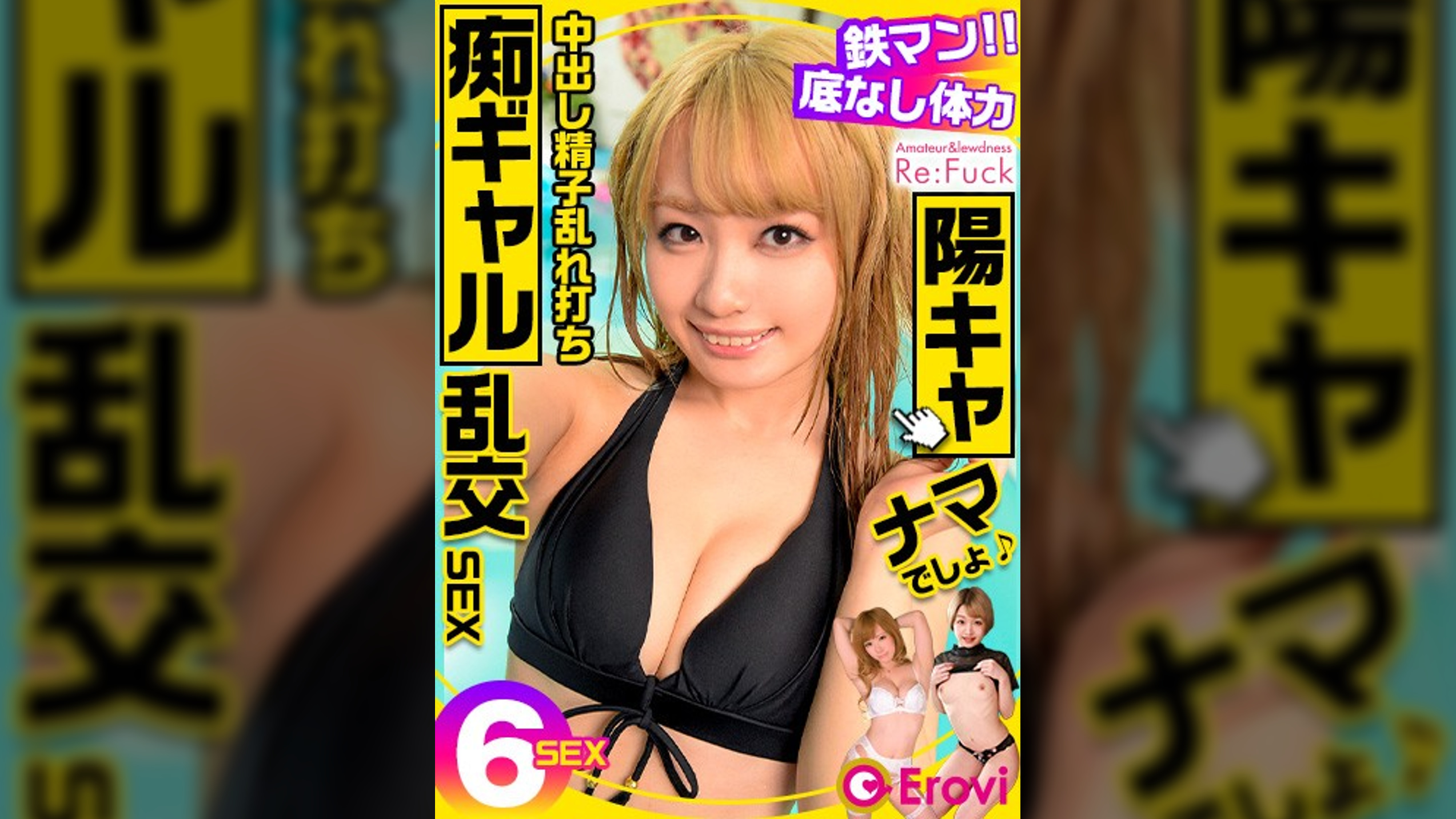 痴ギャル乱交SEX 中出し精子乱れ打ち!!陽キャギャルは鉄マン底なし体力