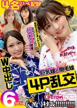巨乳娘と剛毛娘4P乱交W中出しスワッピングパーティー他美少女ハメ記録