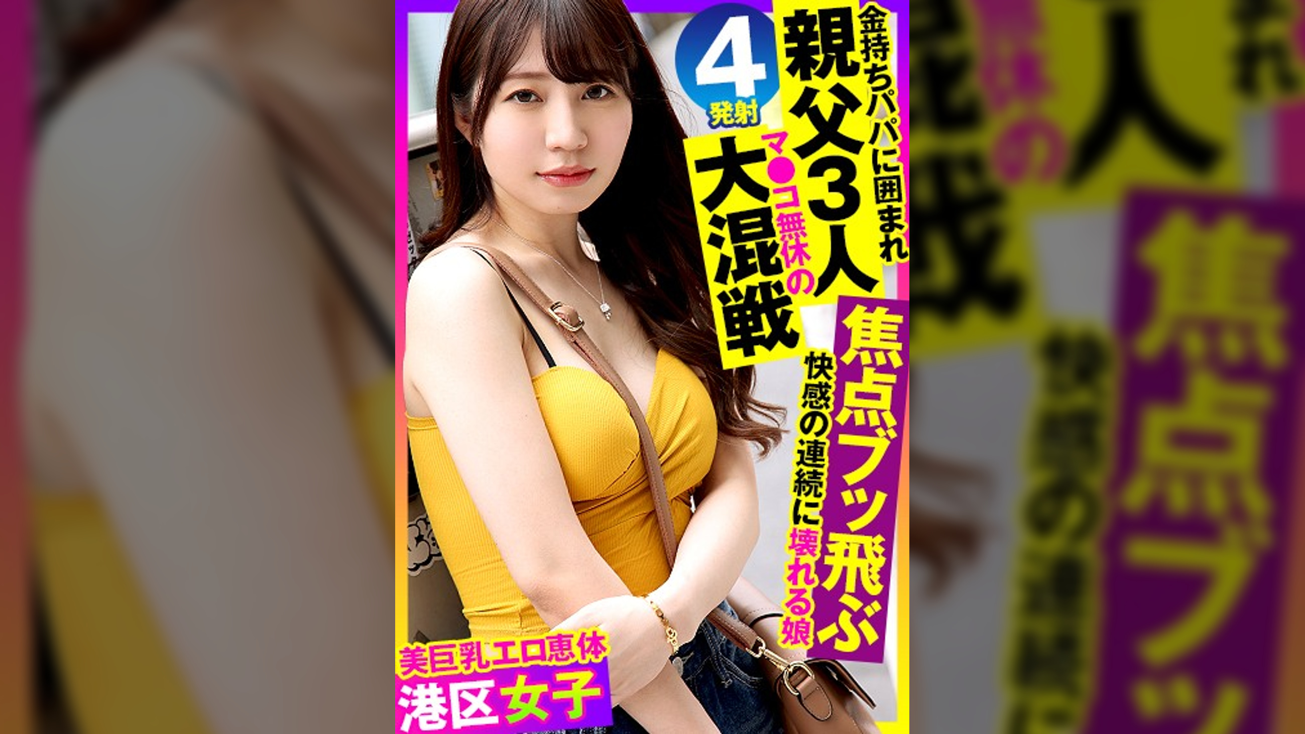 【港区女子×親父3人】金持ち限定パパ活娘の極上エロボディに群がる親父たち！焦点ぶっ飛んだギャルに怒涛の3連射！！