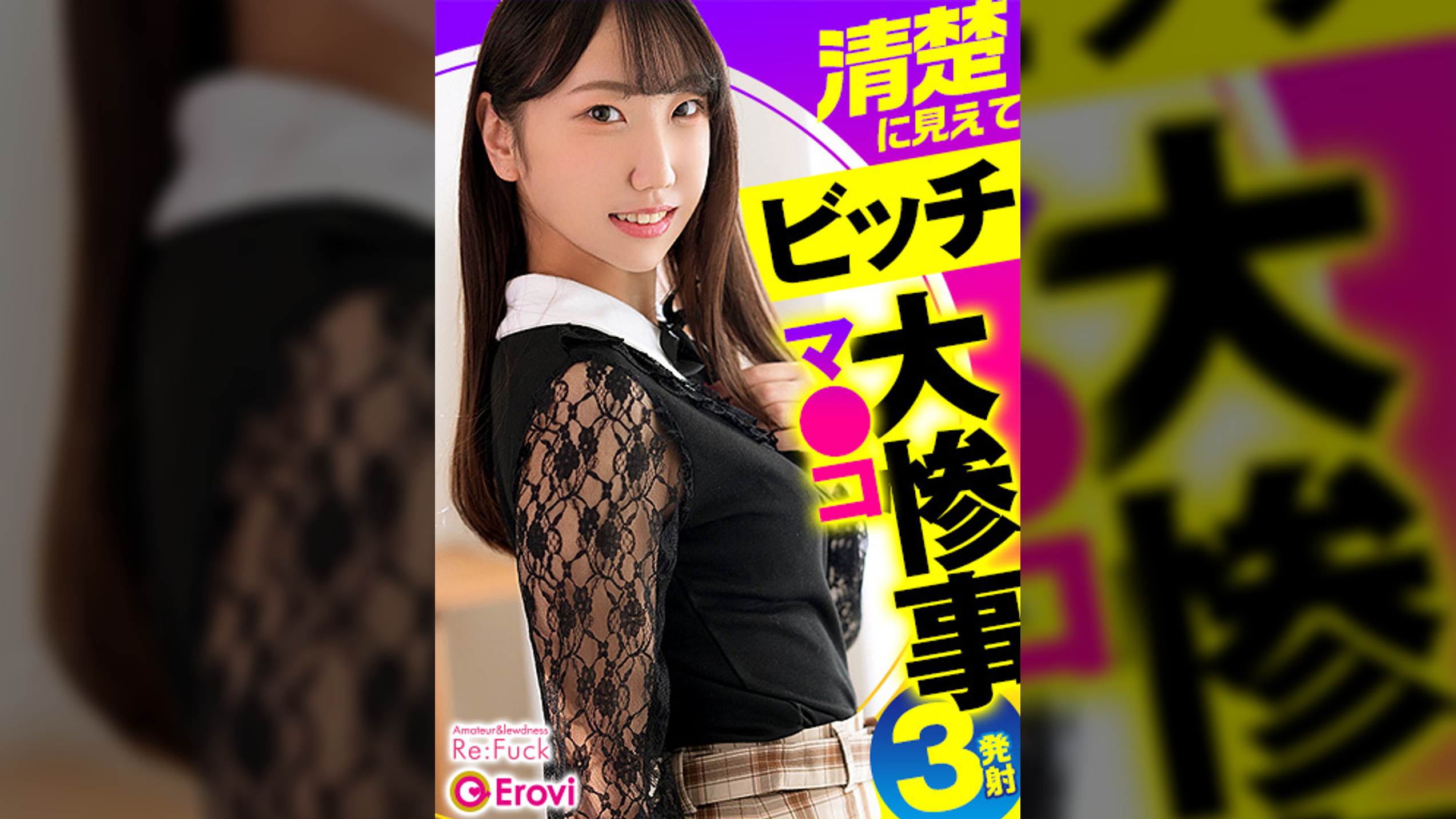 真性Mオンナの卑猥な従順マ●コをガチハメSEX