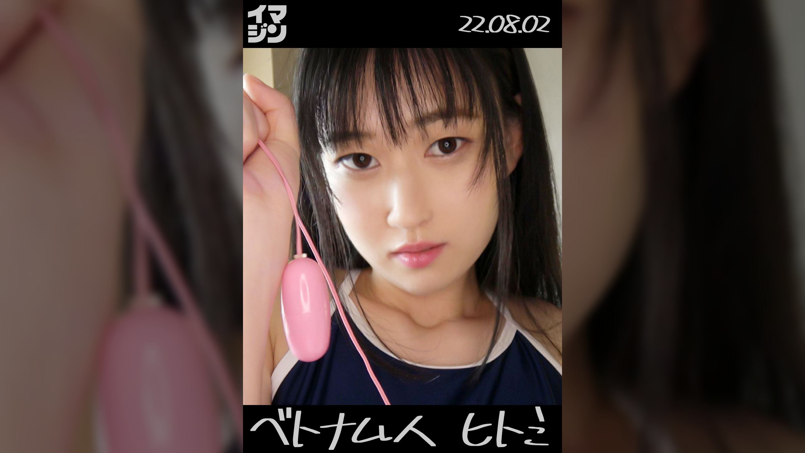 ヒトミ(20)