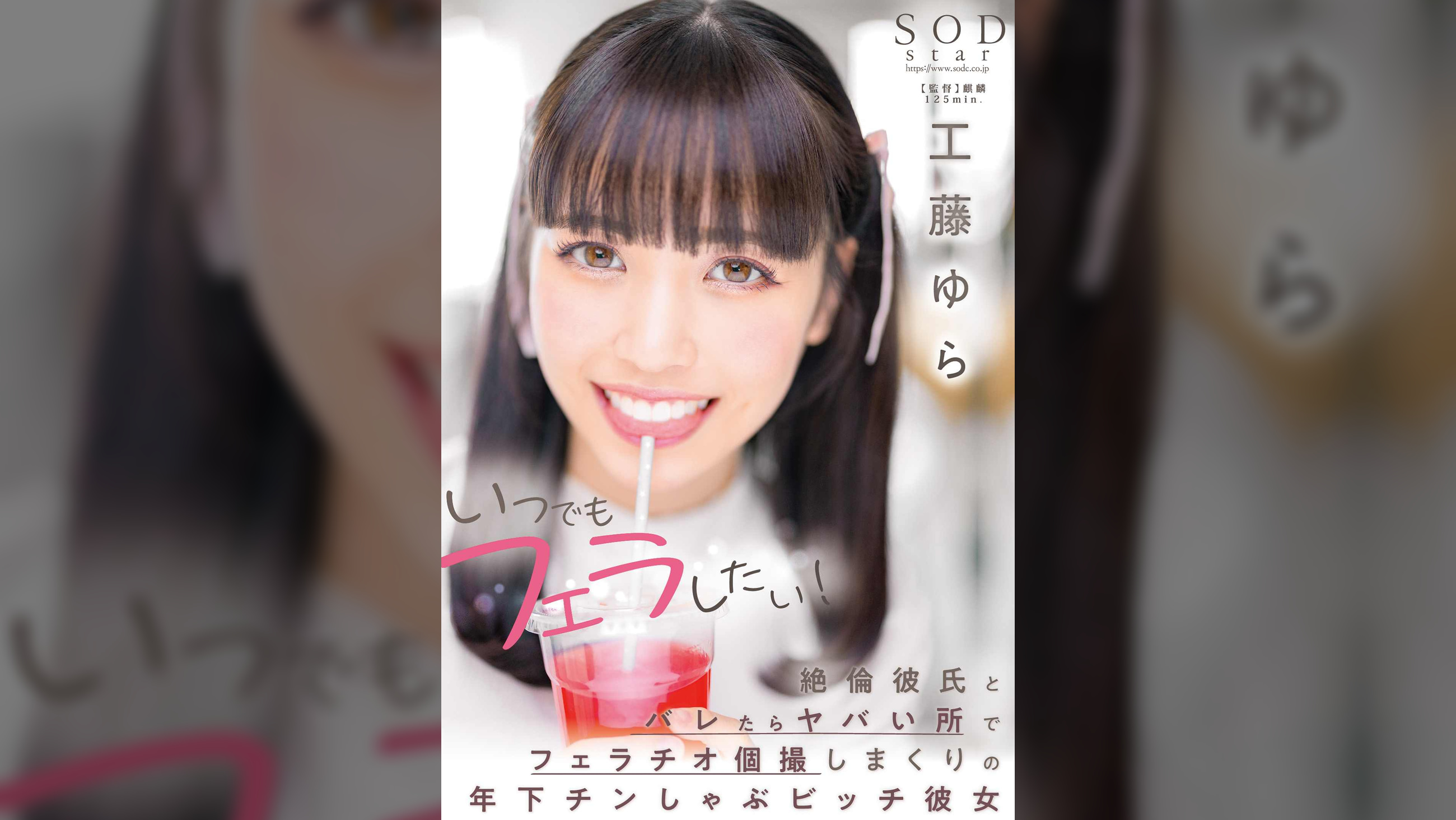 いつでもフェラしたい！絶倫彼氏とバレたらヤバい所でフェラチオ個撮しまくりの年下チンしゃぶビッチ彼女 工藤ゆら