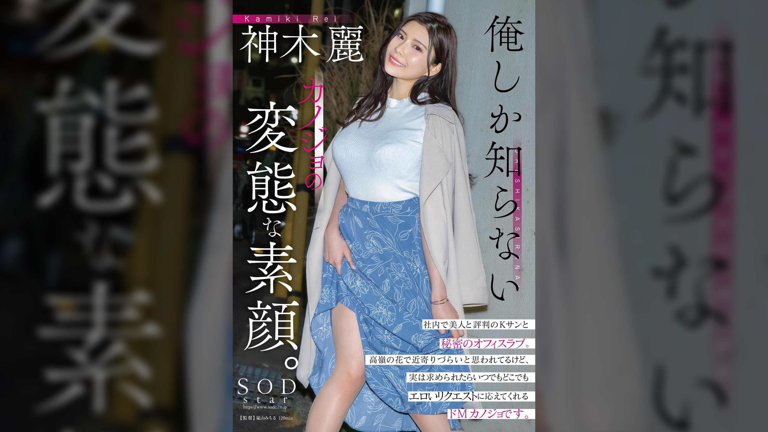 俺しか知らないカノジョの変態な素顔。社内で美人と評判のKサンと秘密のオフィスラブ。高嶺の花で近寄りづらいと思われてるけど、実は求められたらいつでもどこでもエロいリクエストに応えてくれるドMカノジョです。 神木麗