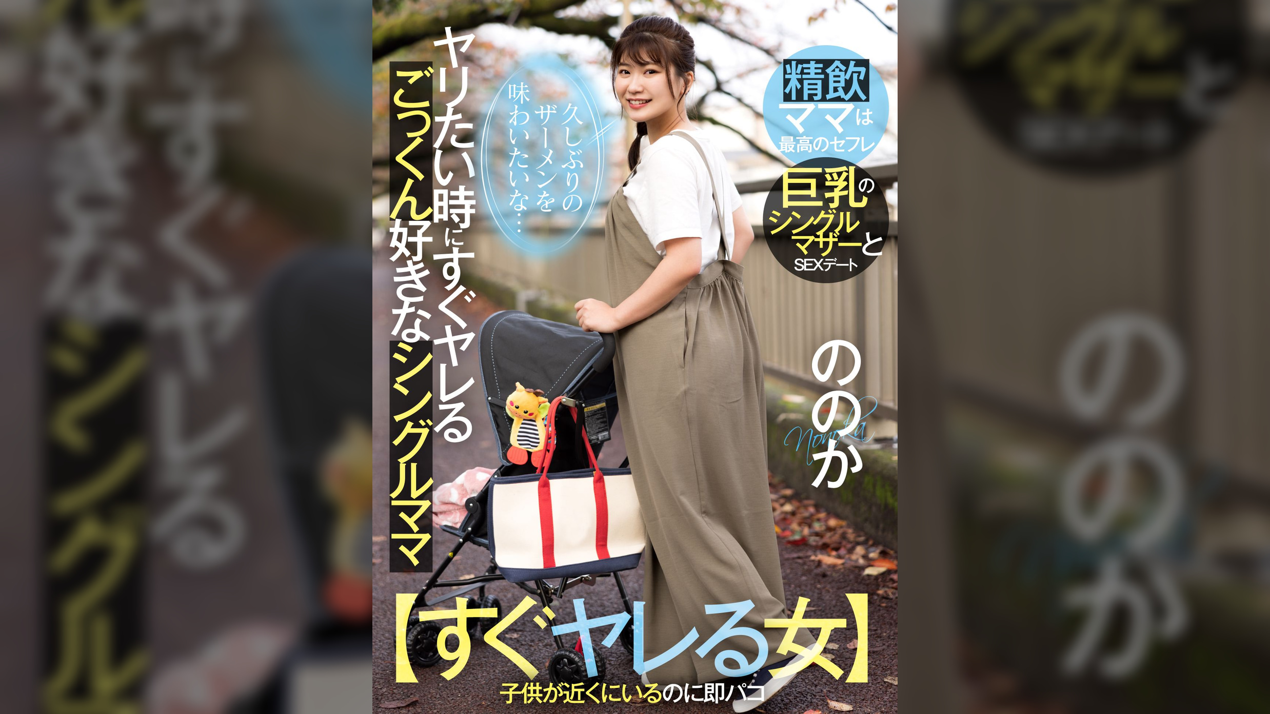 【すぐヤレる女】ヤリたい時にヤレるごっくん好きなシングルママ　～久しぶりのザーメンを味わいたい～　ののか 23歳