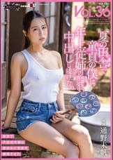 夏の田舎で童貞の僕は年上従姉の冗談を真に受け、中出しし続けた。 桃色かぞくVOL.36　通野未帆