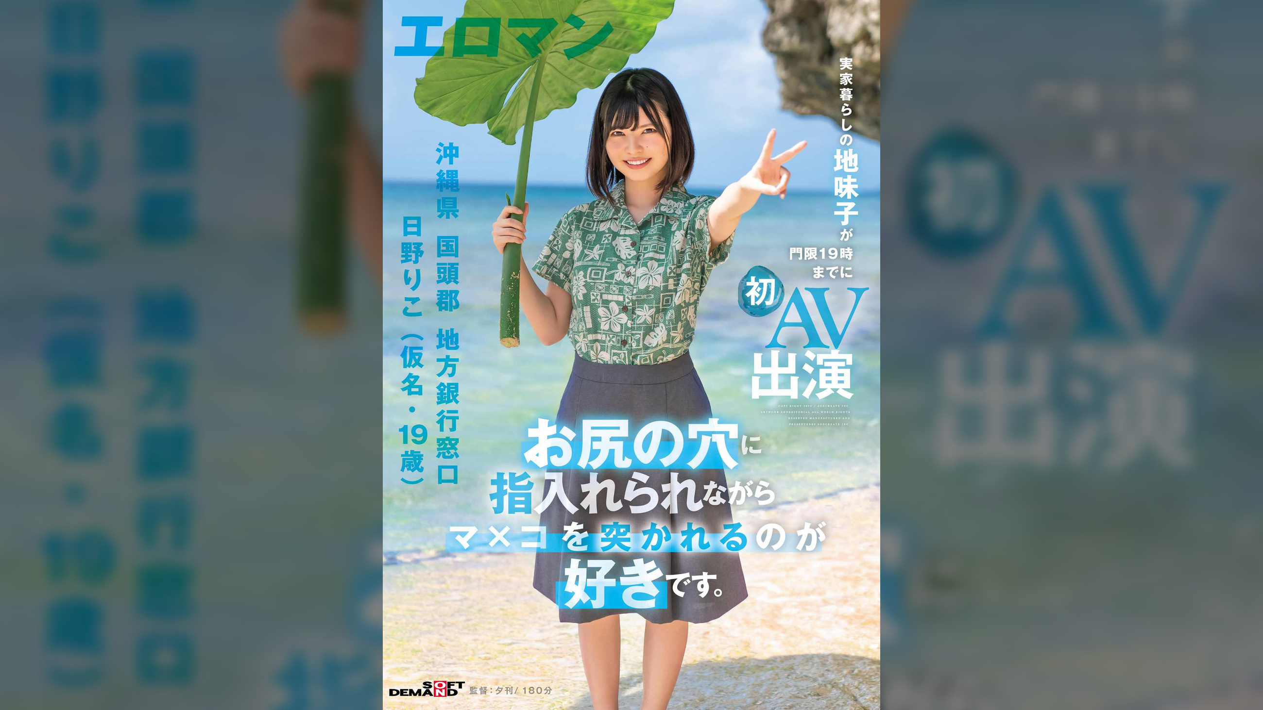 お尻の穴に指入れられながらマ×コを突かれるのが好きです。　沖縄県　国頭郡　地方銀行窓口 日野りこ（仮名・１９歳） 実家暮らしの地味子が門限１９時までに初AV出演