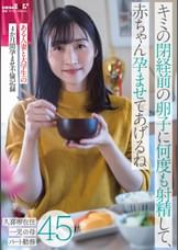 キミの閉経前の卵子に何度も射精して、赤ちゃん孕ませてあげるね～ある人妻と大学生の4か月間孕ませ不倫記録～久喜市在住45歳 一児の母 パート勤務