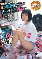 実家暮らしの隠れ肛門ビッチ　アラサー喪女　埼玉　川越　■■通り　ゲームショップ店員　星奈さん（仮名・28歳）　初AV出演　大量浣腸　AtoM　３穴SEX